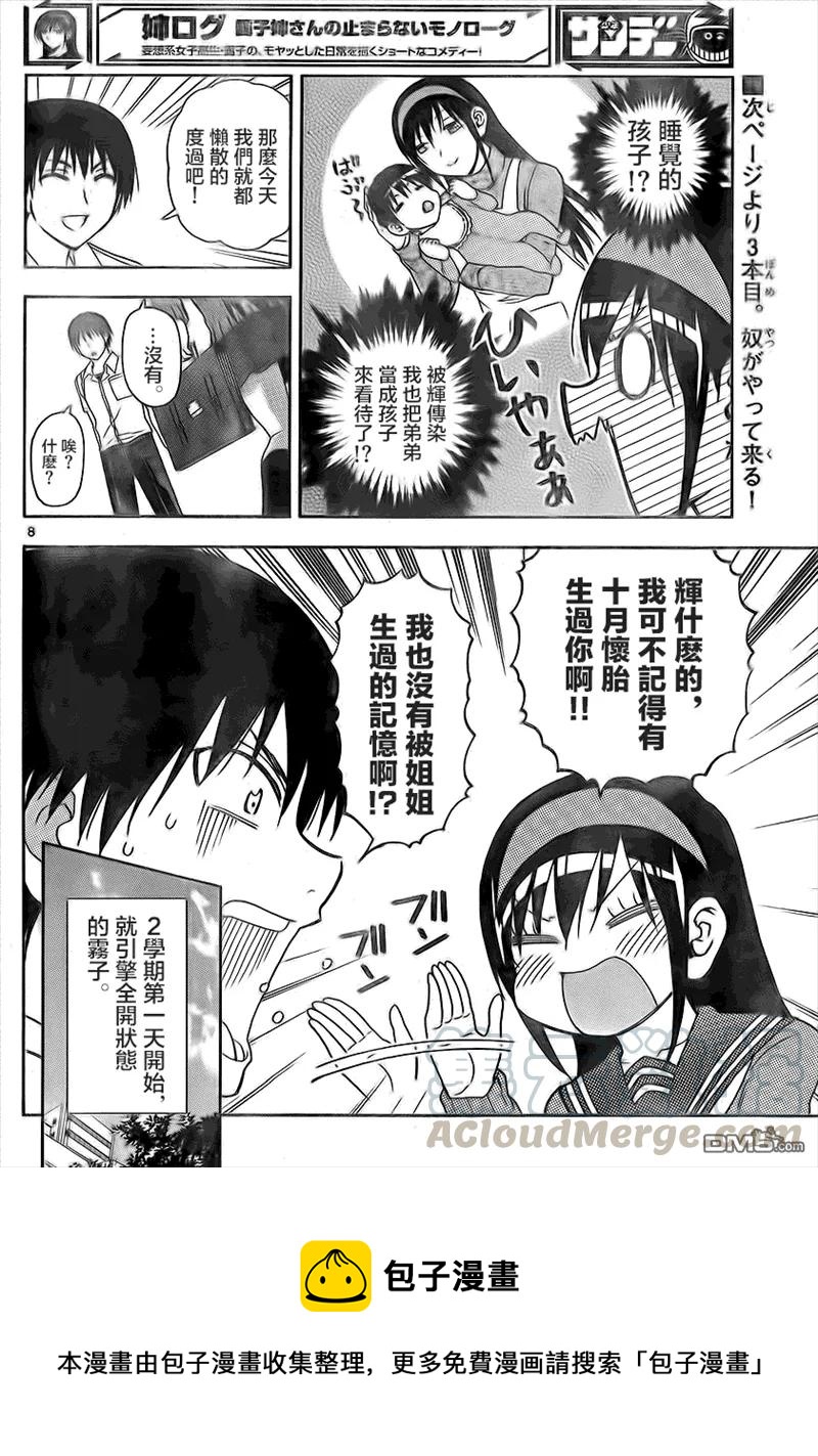 《姐姐的幻想日记》59 第6页
