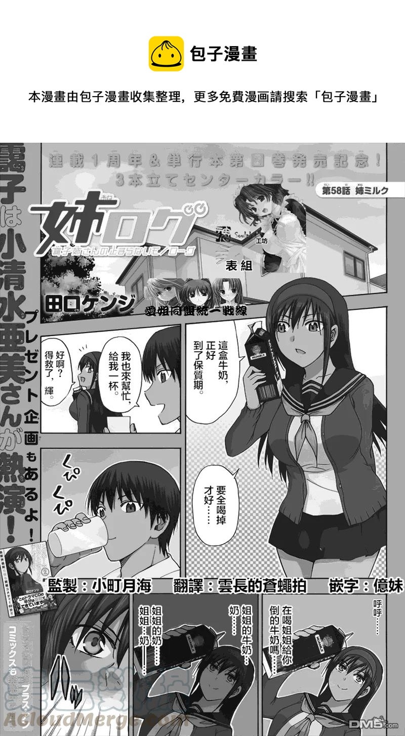 《姐姐的幻想日记》58 第1页