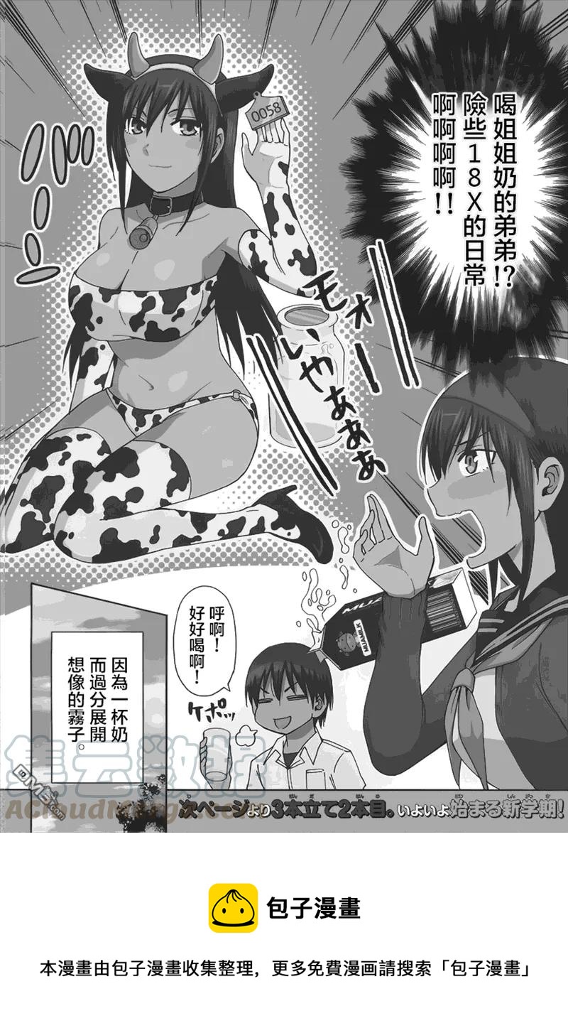 《姐姐的幻想日记》58 第2页