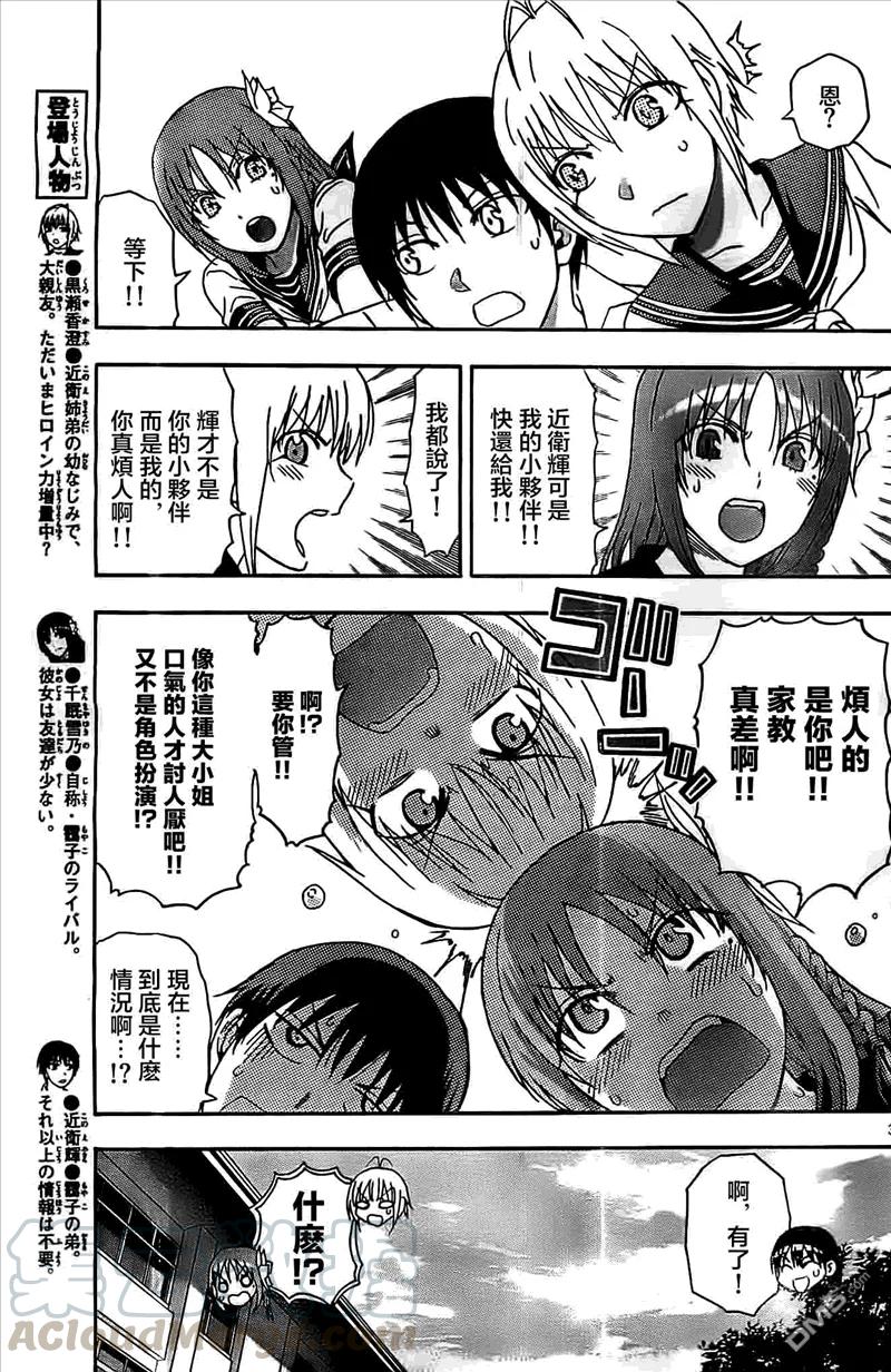 《姐姐的幻想日记》63 第3页