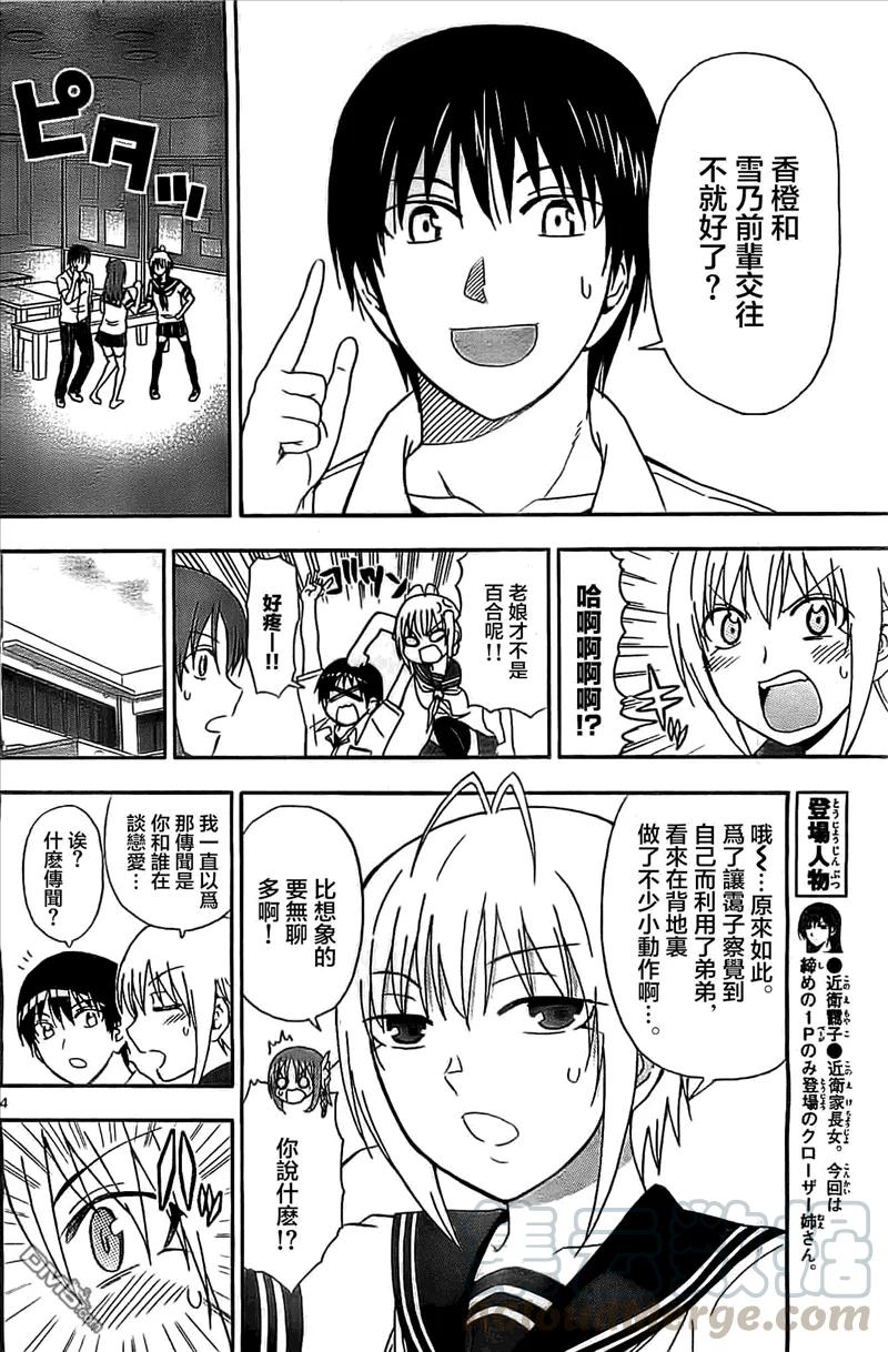 《姐姐的幻想日记》63 第4页