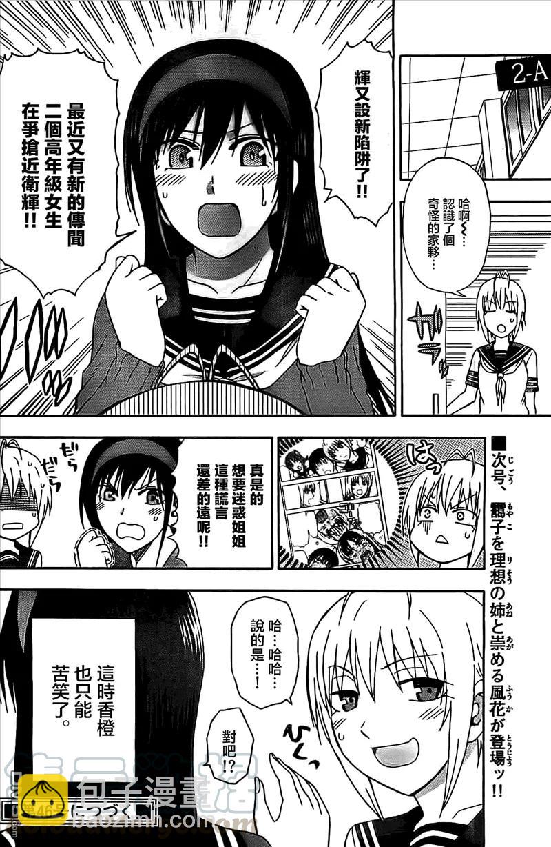 《姐姐的幻想日记》63 第6页