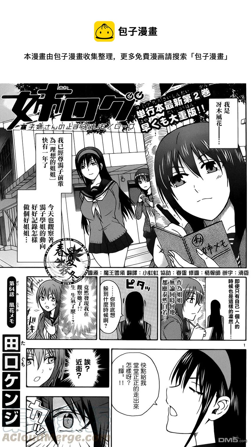 《姐姐的幻想日记》64 第1页