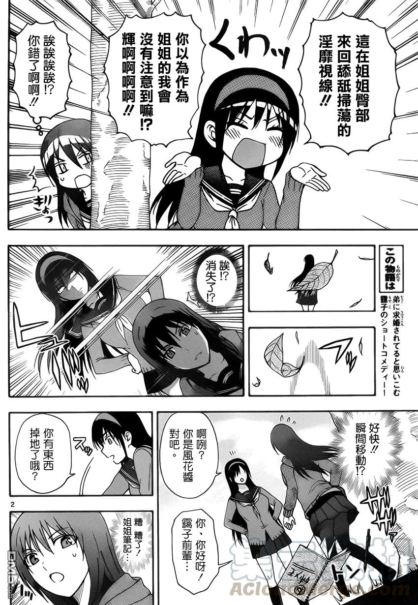 《姐姐的幻想日记》64 第2页