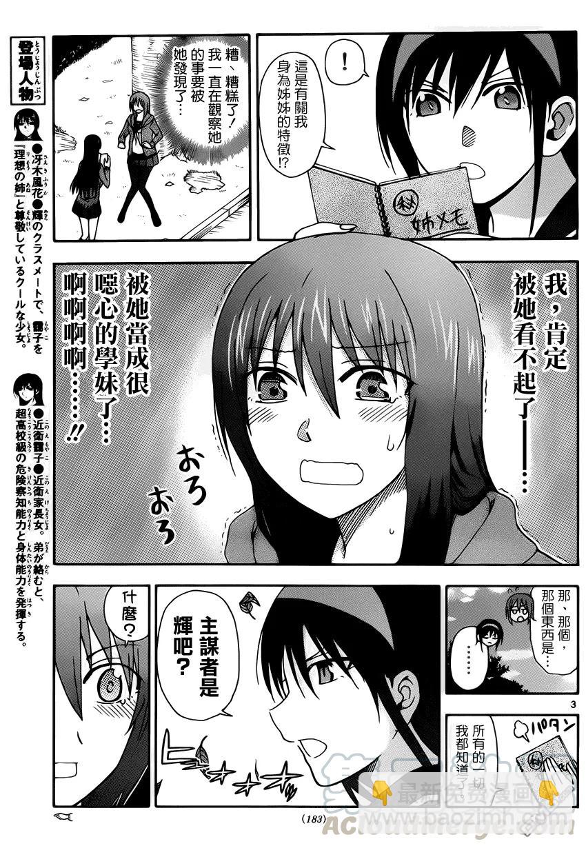 《姐姐的幻想日记》64 第3页