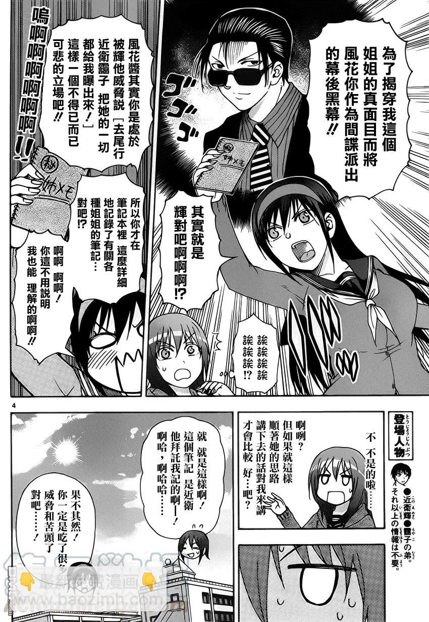 《姐姐的幻想日记》64 第4页