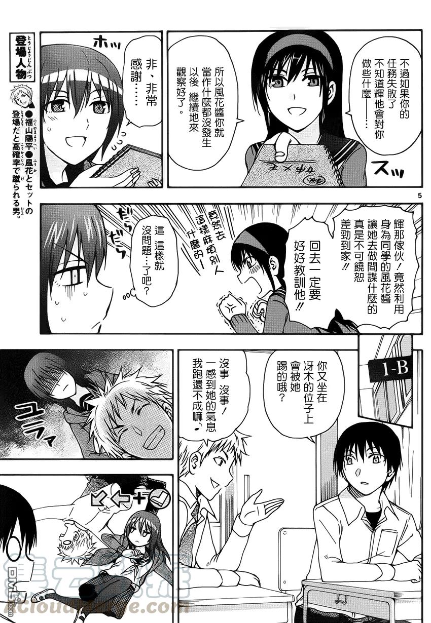《姐姐的幻想日记》64 第5页