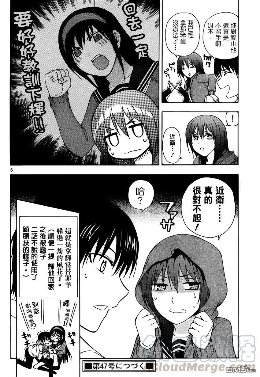 《姐姐的幻想日记》64 第6页