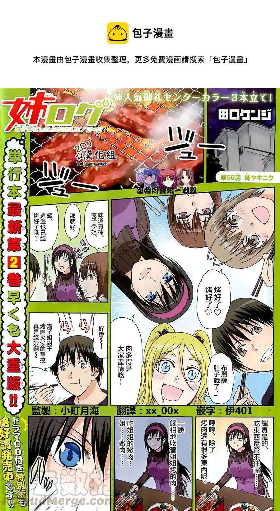 《姐姐的幻想日记》65 第1页