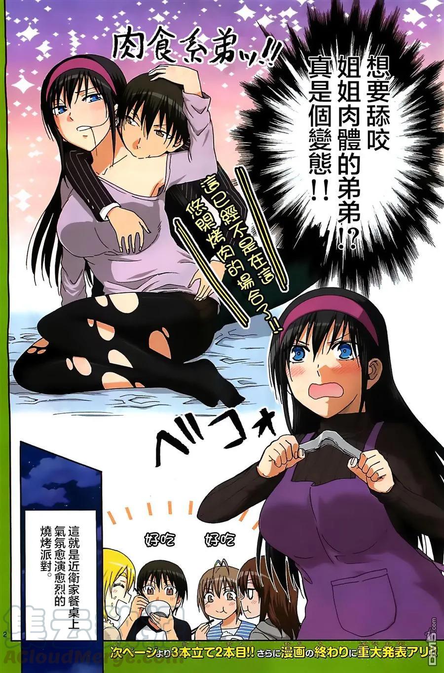 《姐姐的幻想日记》65 第2页