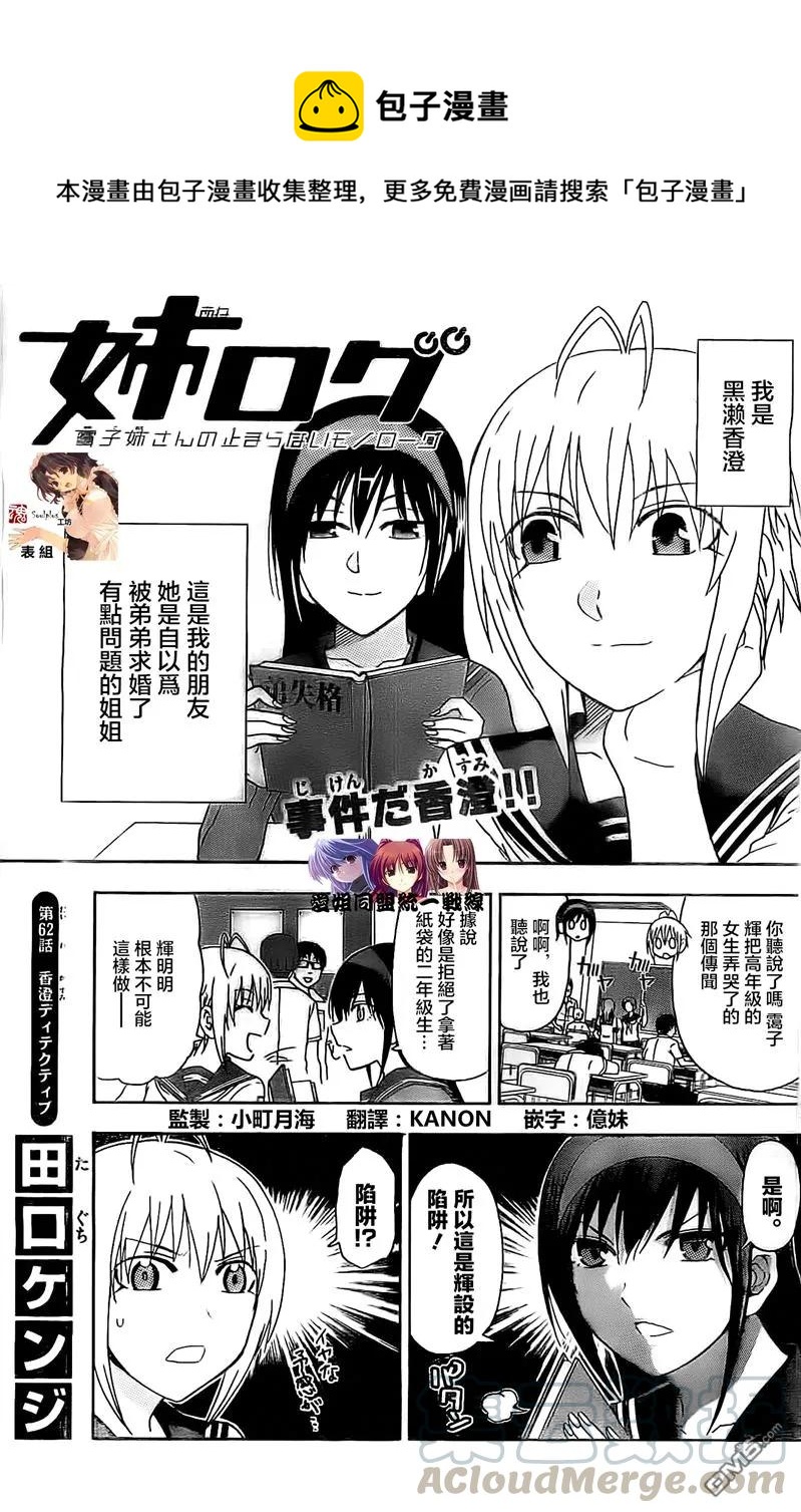 《姐姐的幻想日记》62 第1页