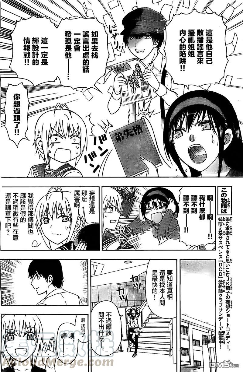 《姐姐的幻想日记》62 第2页