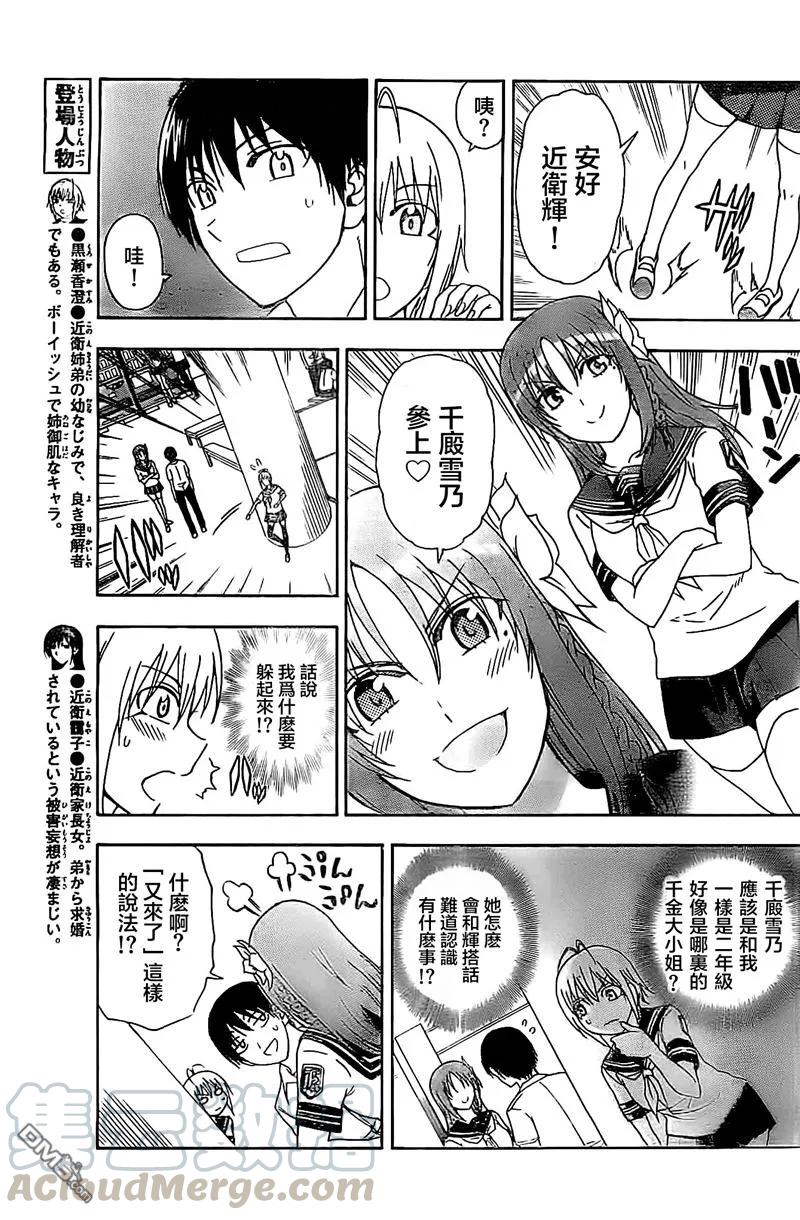 《姐姐的幻想日记》62 第3页