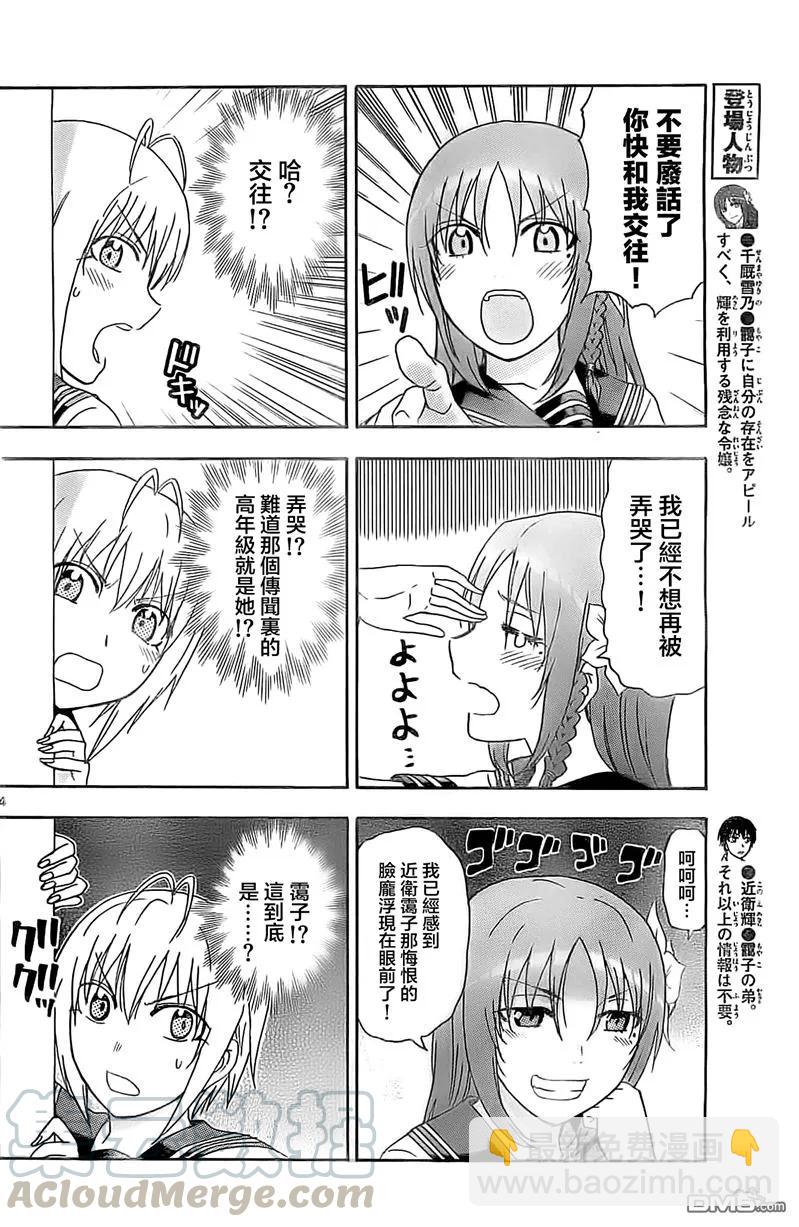 《姐姐的幻想日记》62 第4页