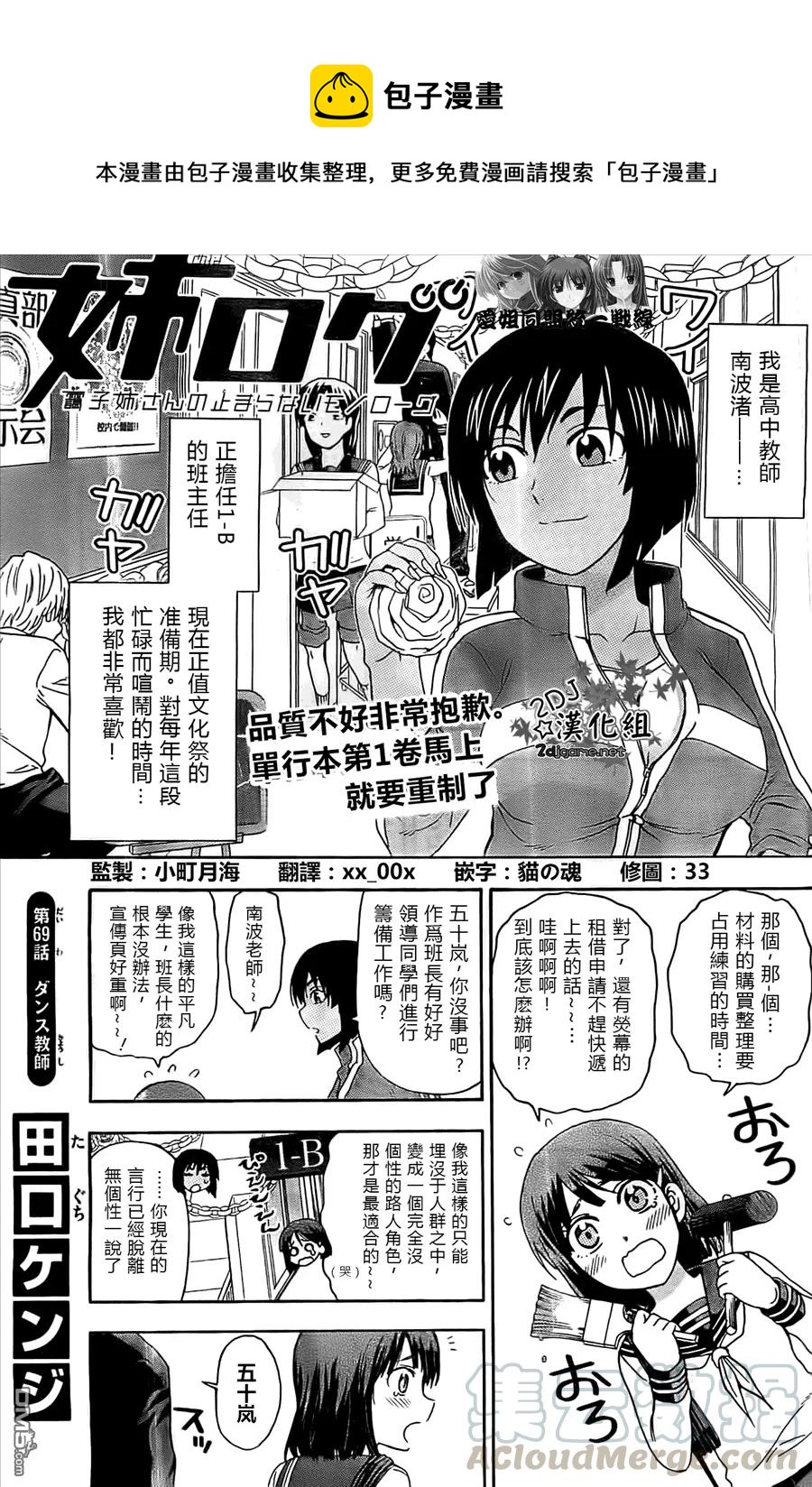 《姐姐的幻想日记》69 第1页