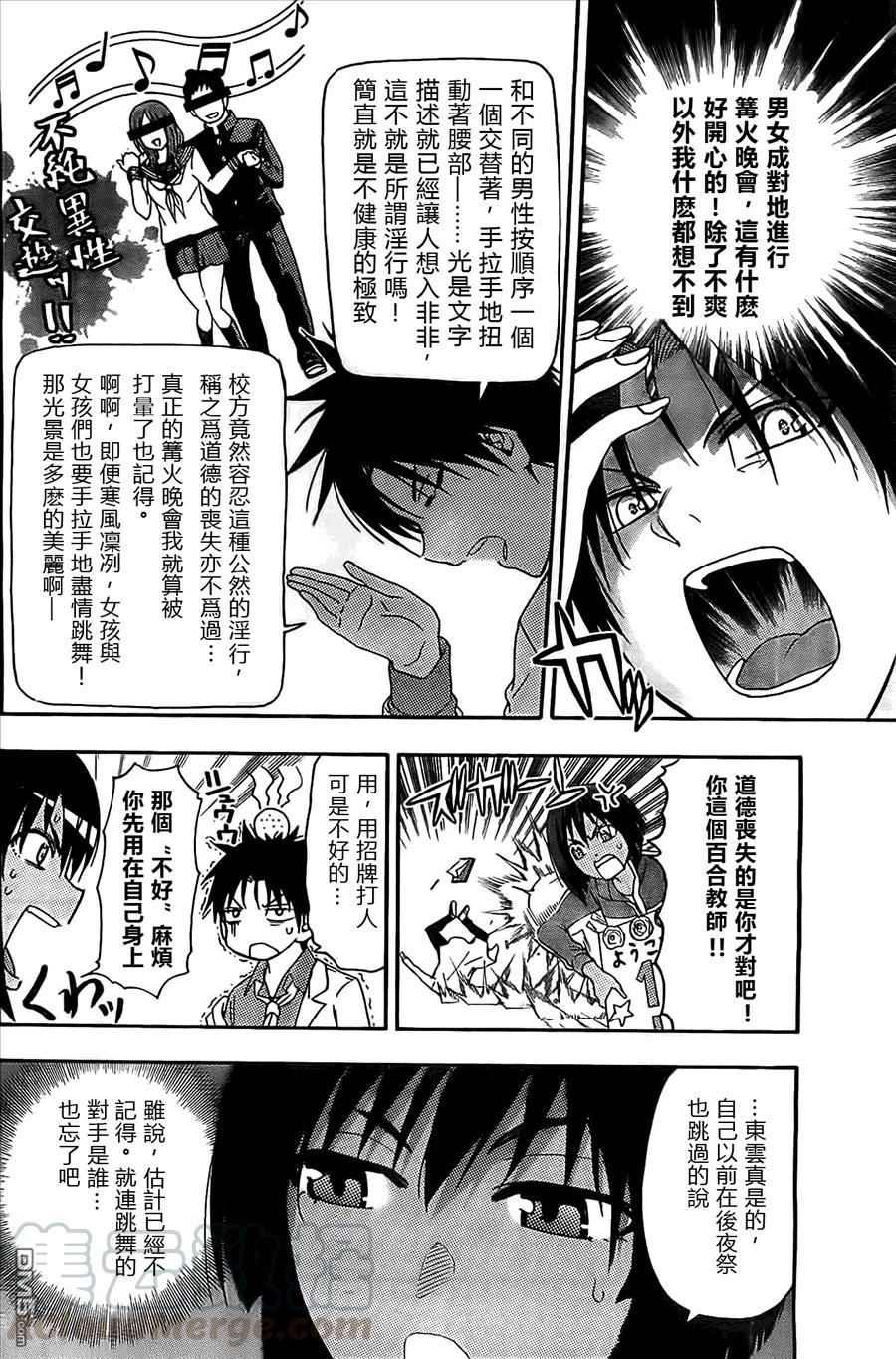 《姐姐的幻想日记》69 第4页