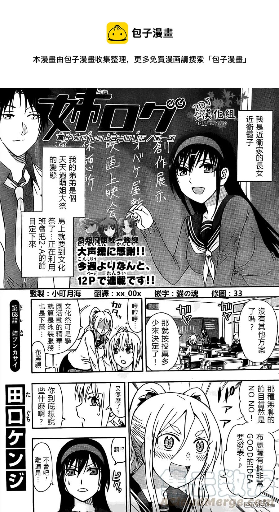 《姐姐的幻想日记》68 第1页