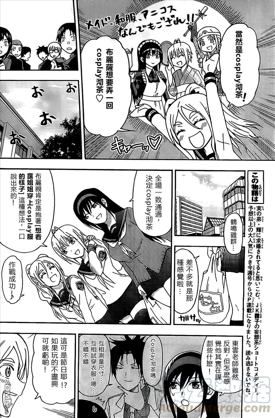 《姐姐的幻想日记》68 第2页