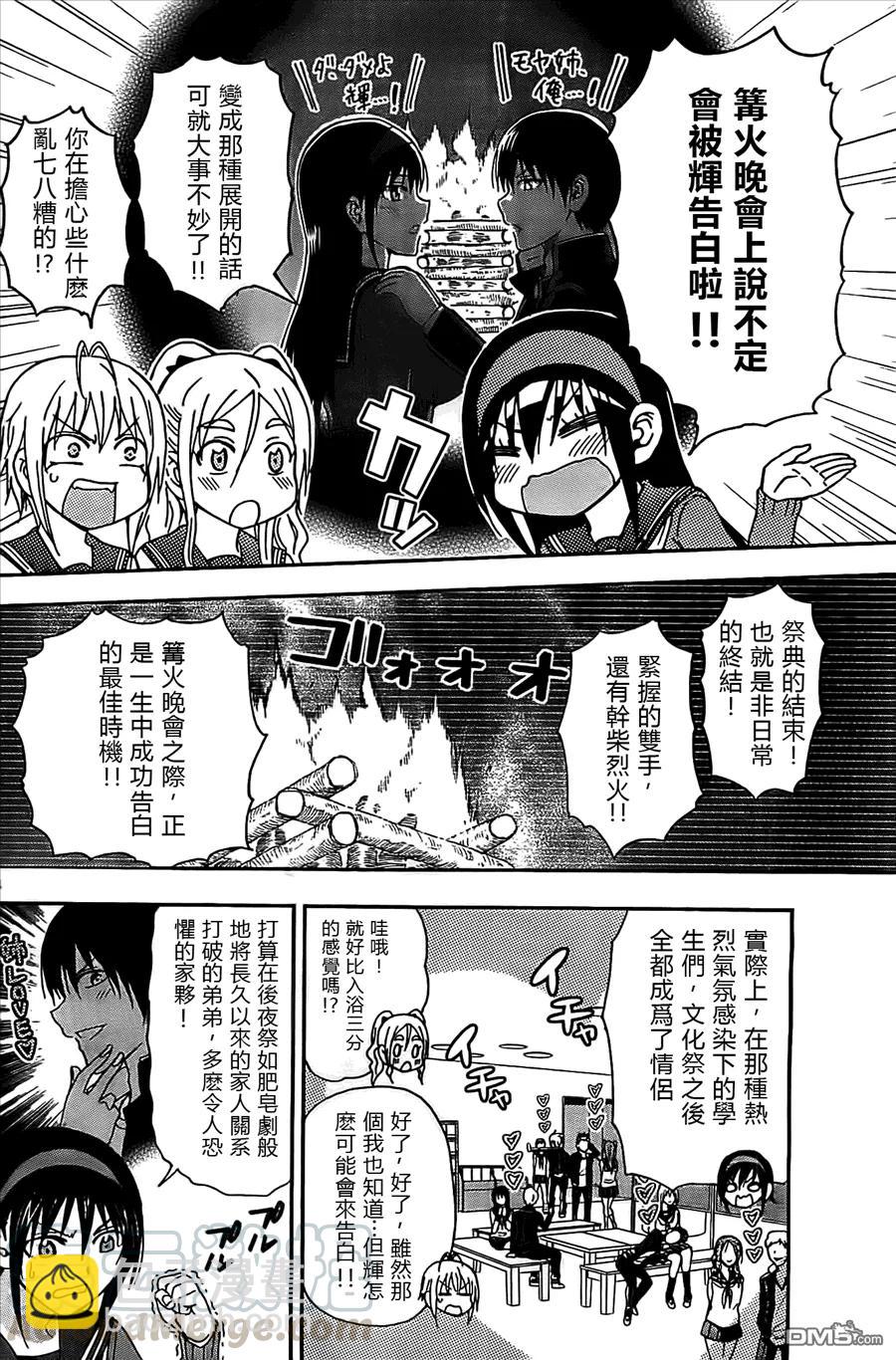 《姐姐的幻想日记》68 第4页