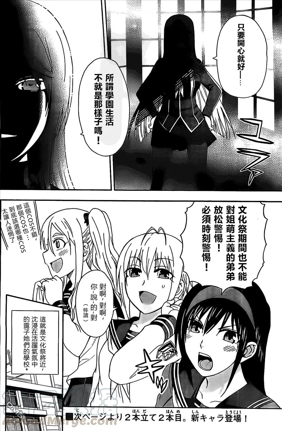 《姐姐的幻想日记》68 第6页
