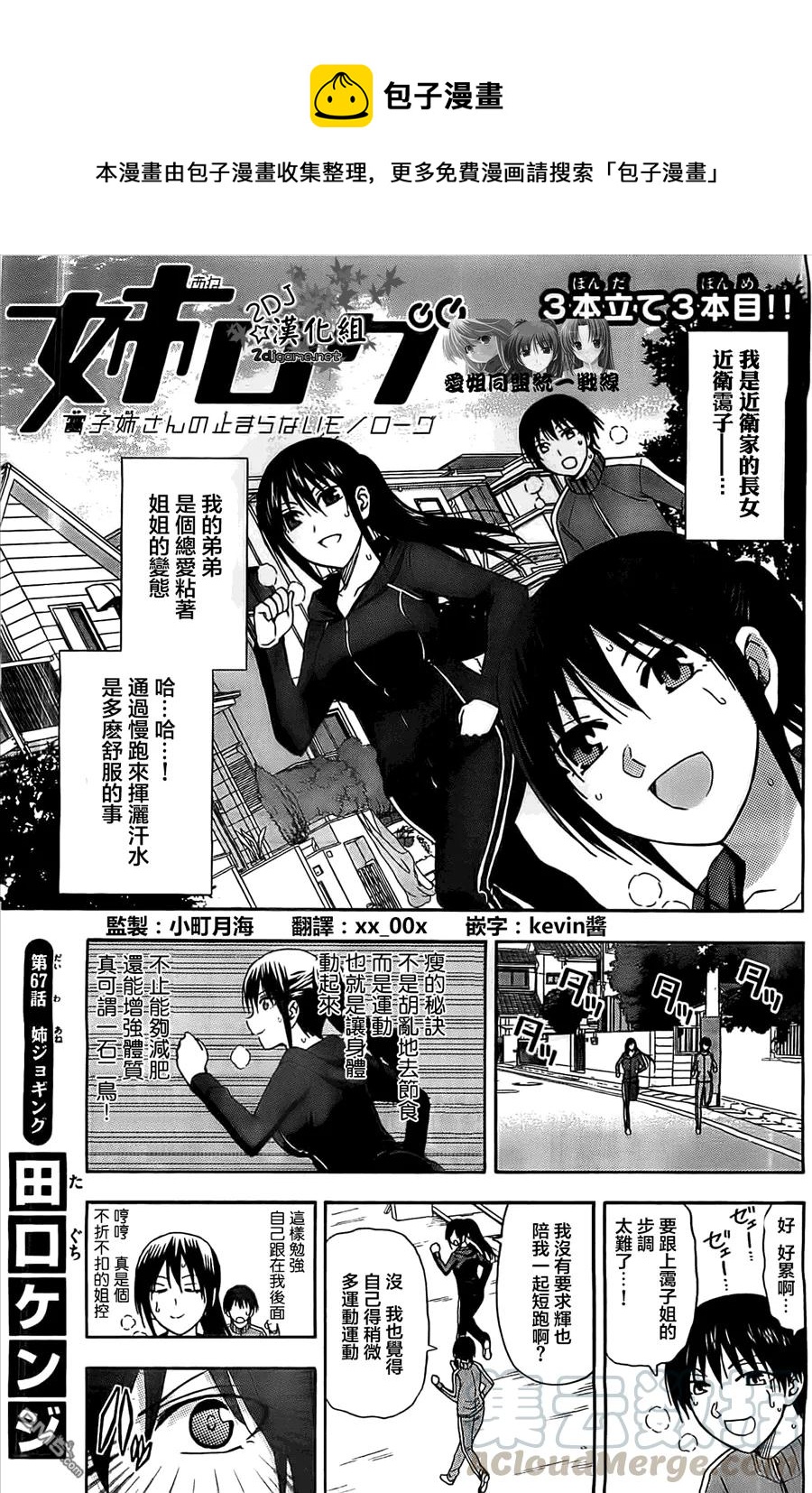 《姐姐的幻想日记》67 第1页