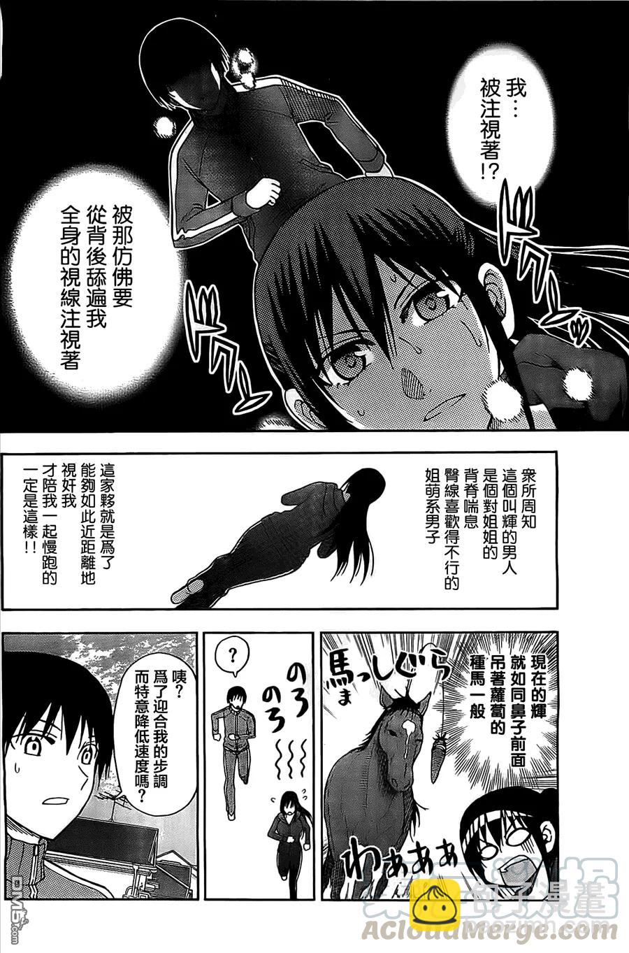 《姐姐的幻想日记》67 第2页