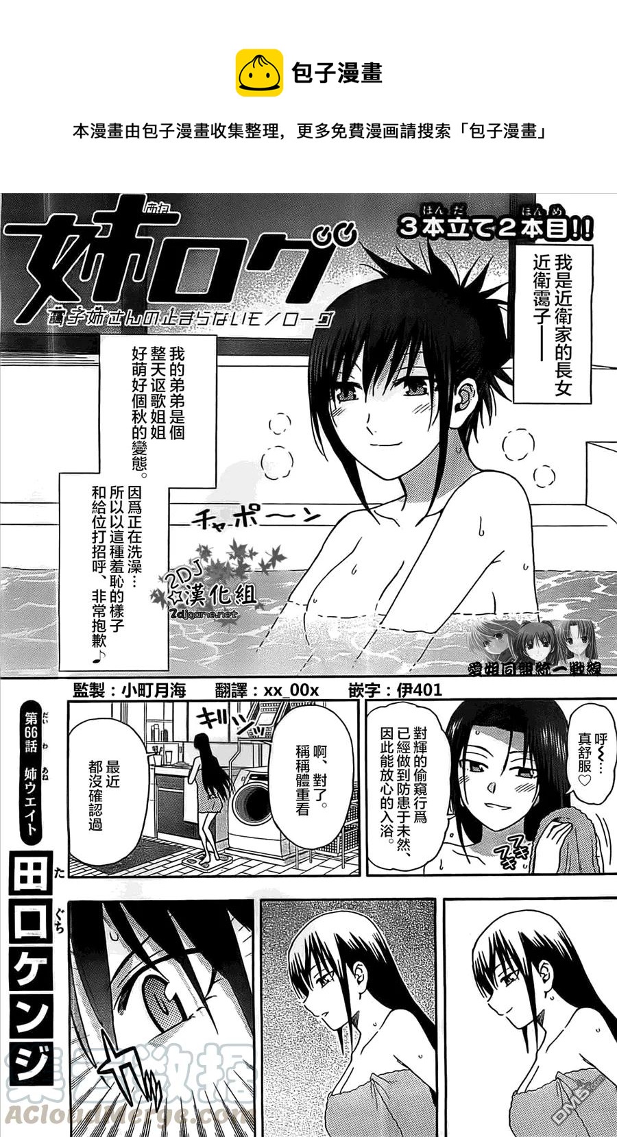《姐姐的幻想日记》66 第1页