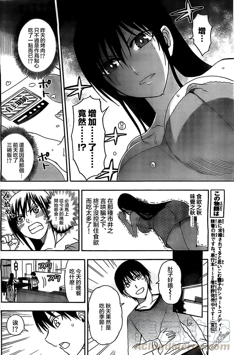 《姐姐的幻想日记》66 第2页