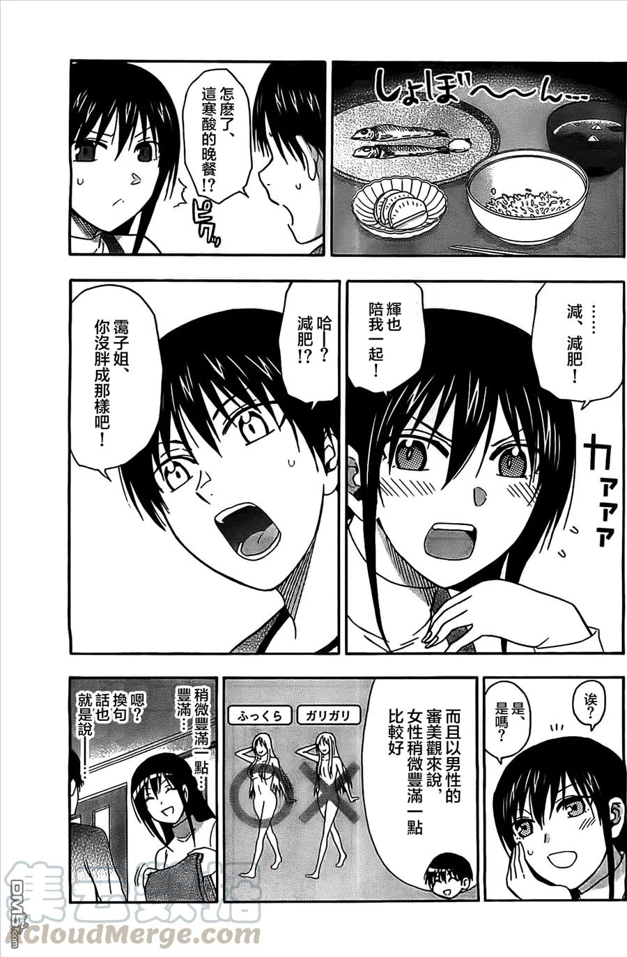 《姐姐的幻想日记》66 第3页
