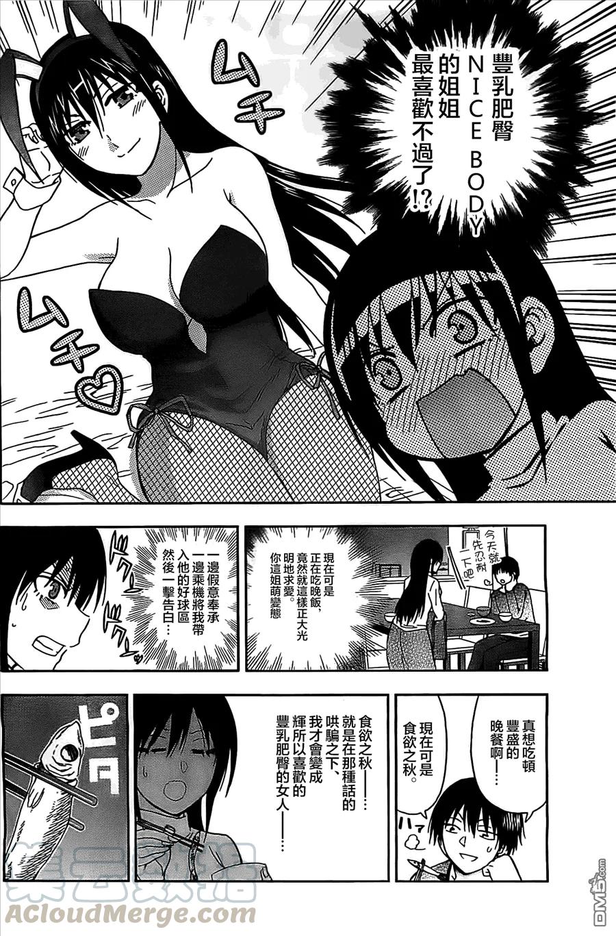 《姐姐的幻想日记》66 第4页