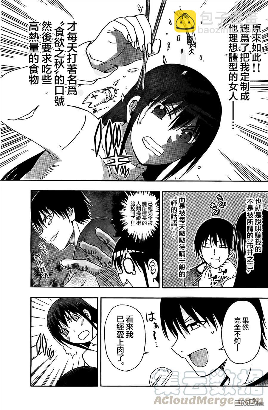 《姐姐的幻想日记》66 第5页