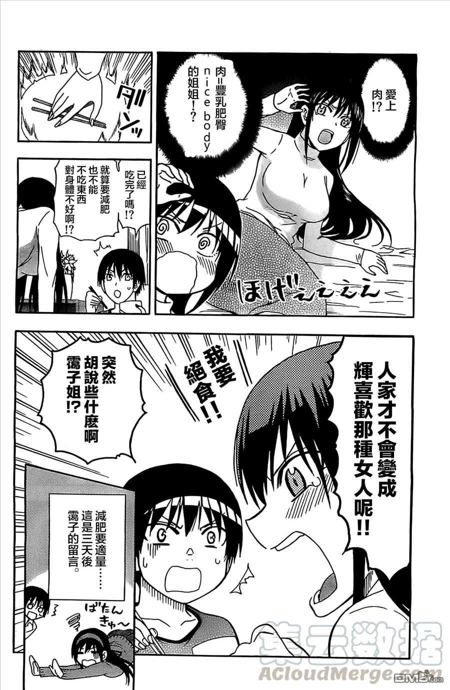 《姐姐的幻想日记》66 第6页