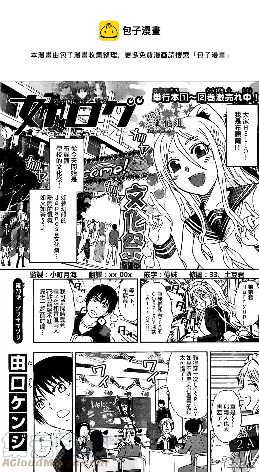 《姐姐的幻想日记》70 第1页
