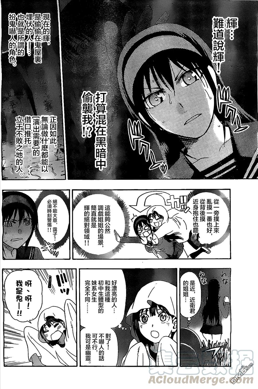 《姐姐的幻想日记》71 第2页