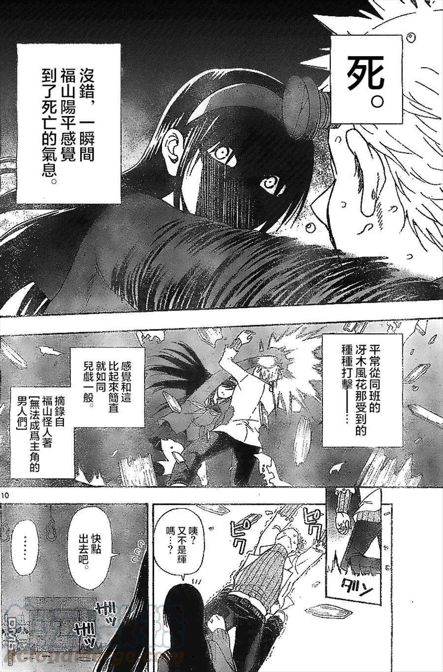 《姐姐的幻想日记》71 第4页