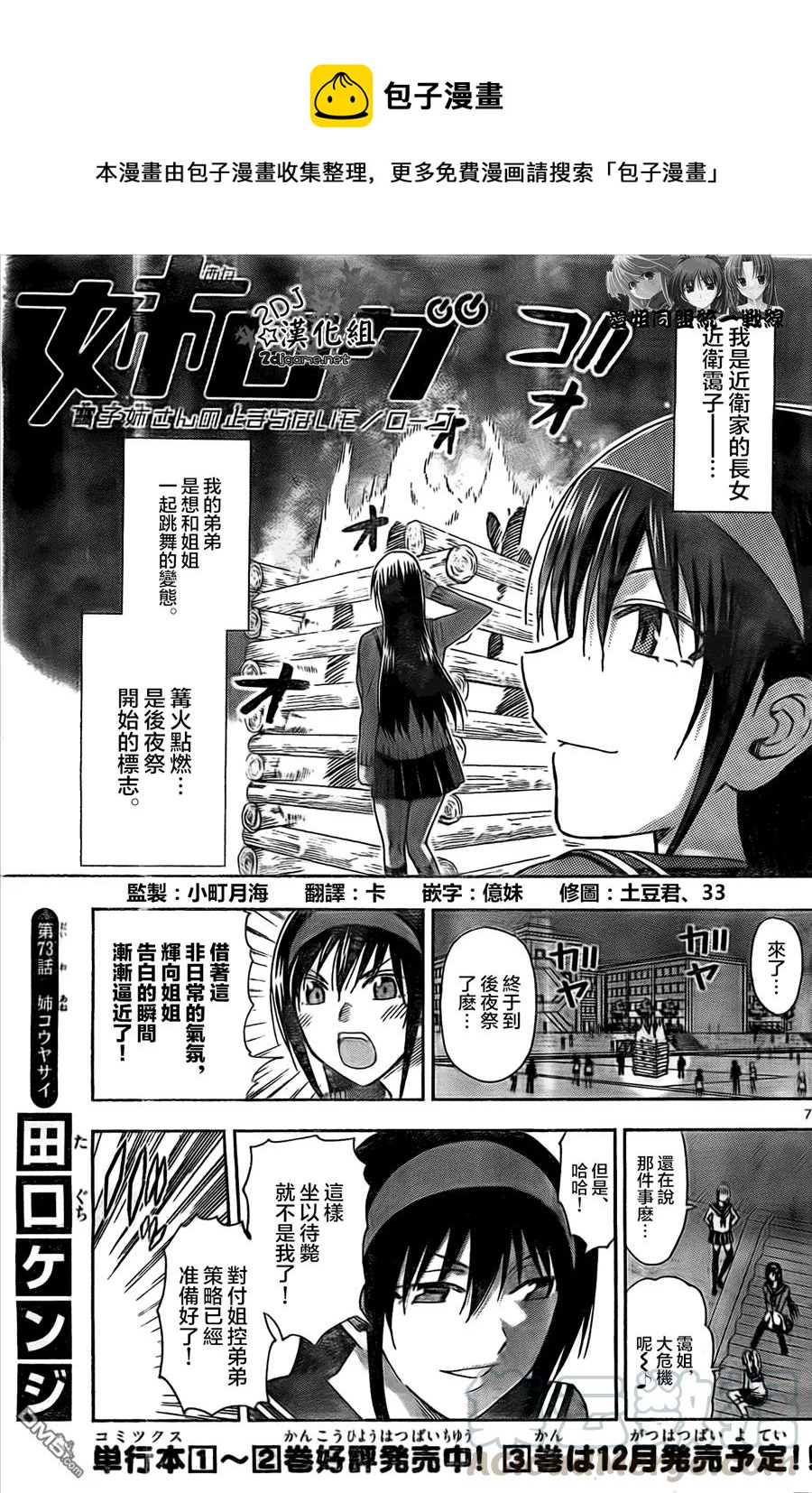 《姐姐的幻想日记》73 第1页