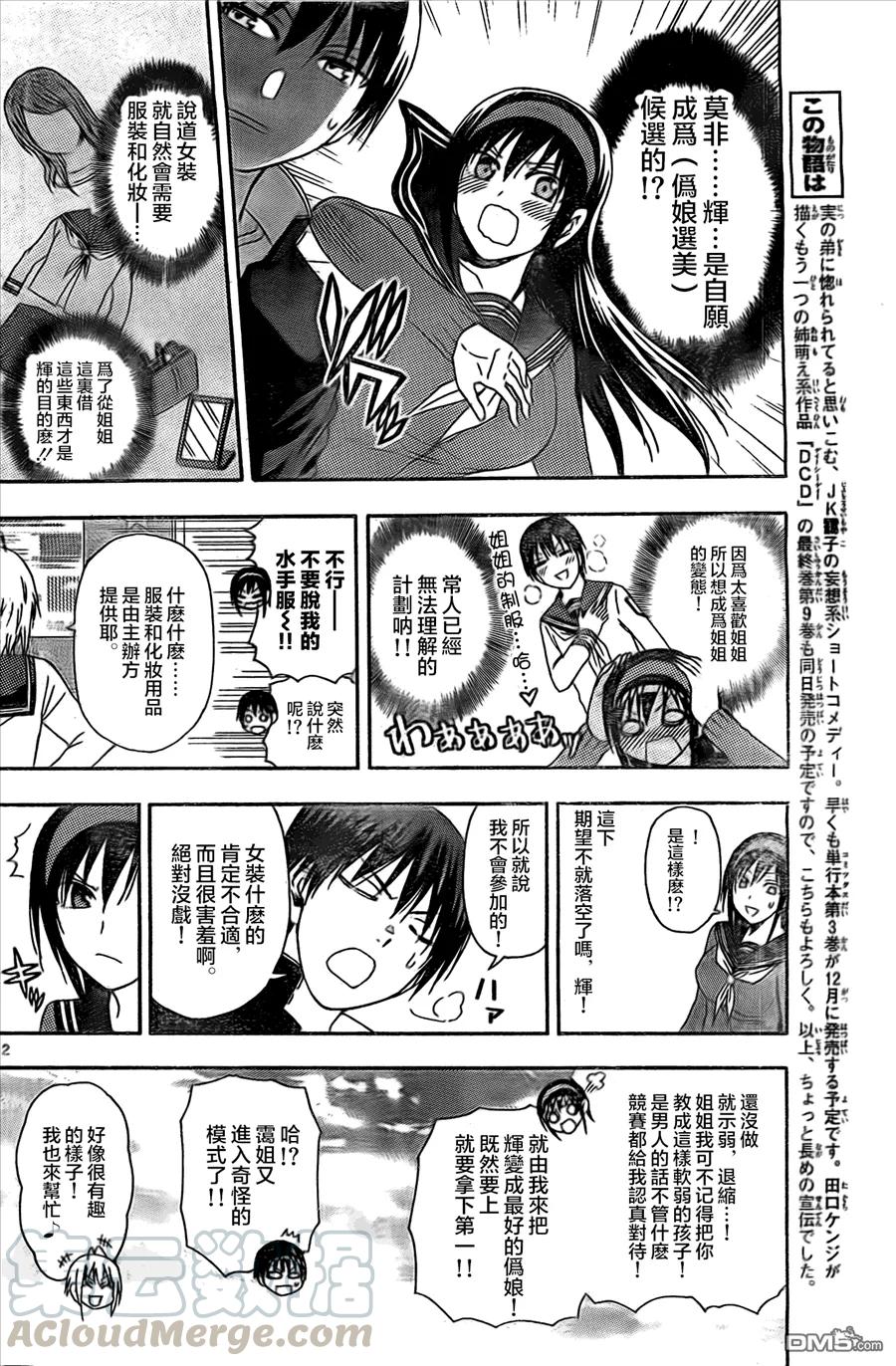 《姐姐的幻想日记》72 第2页