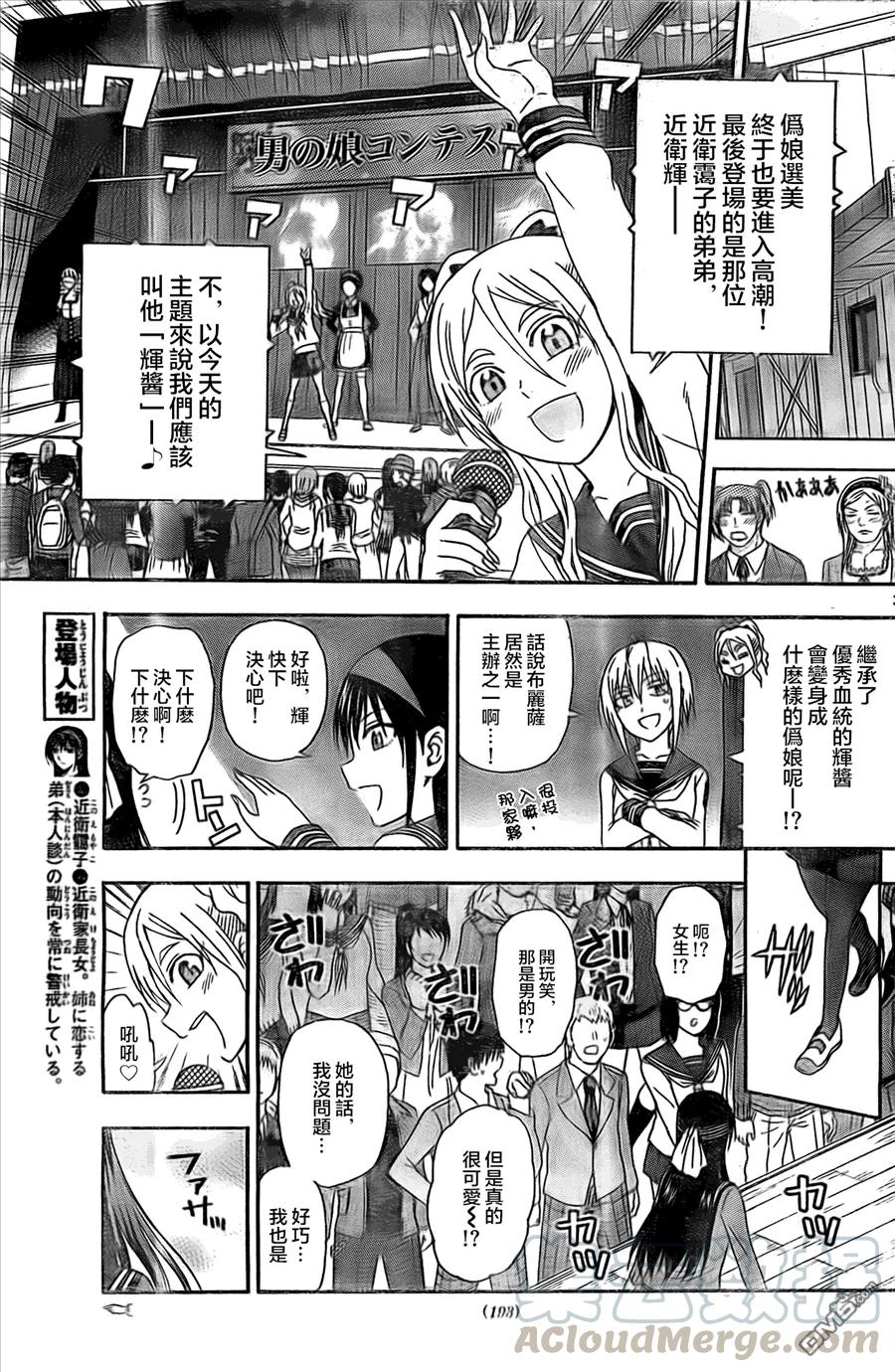《姐姐的幻想日记》72 第3页