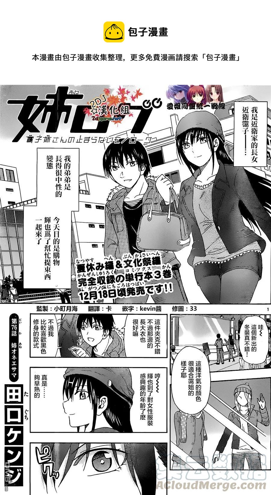 《姐姐的幻想日记》76 第1页