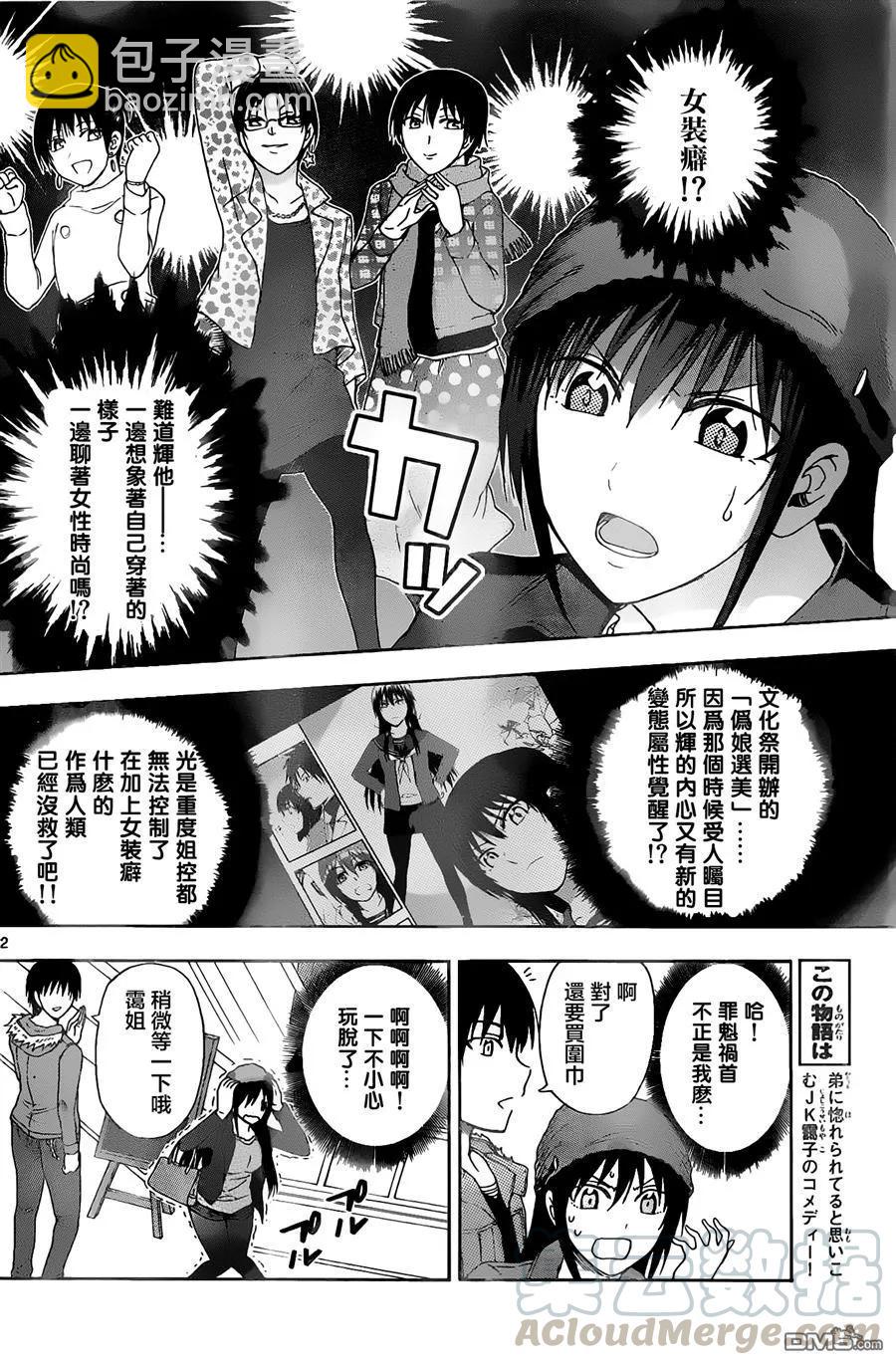 《姐姐的幻想日记》76 第2页