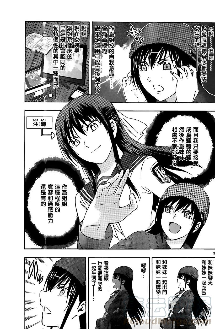 《姐姐的幻想日记》76 第3页
