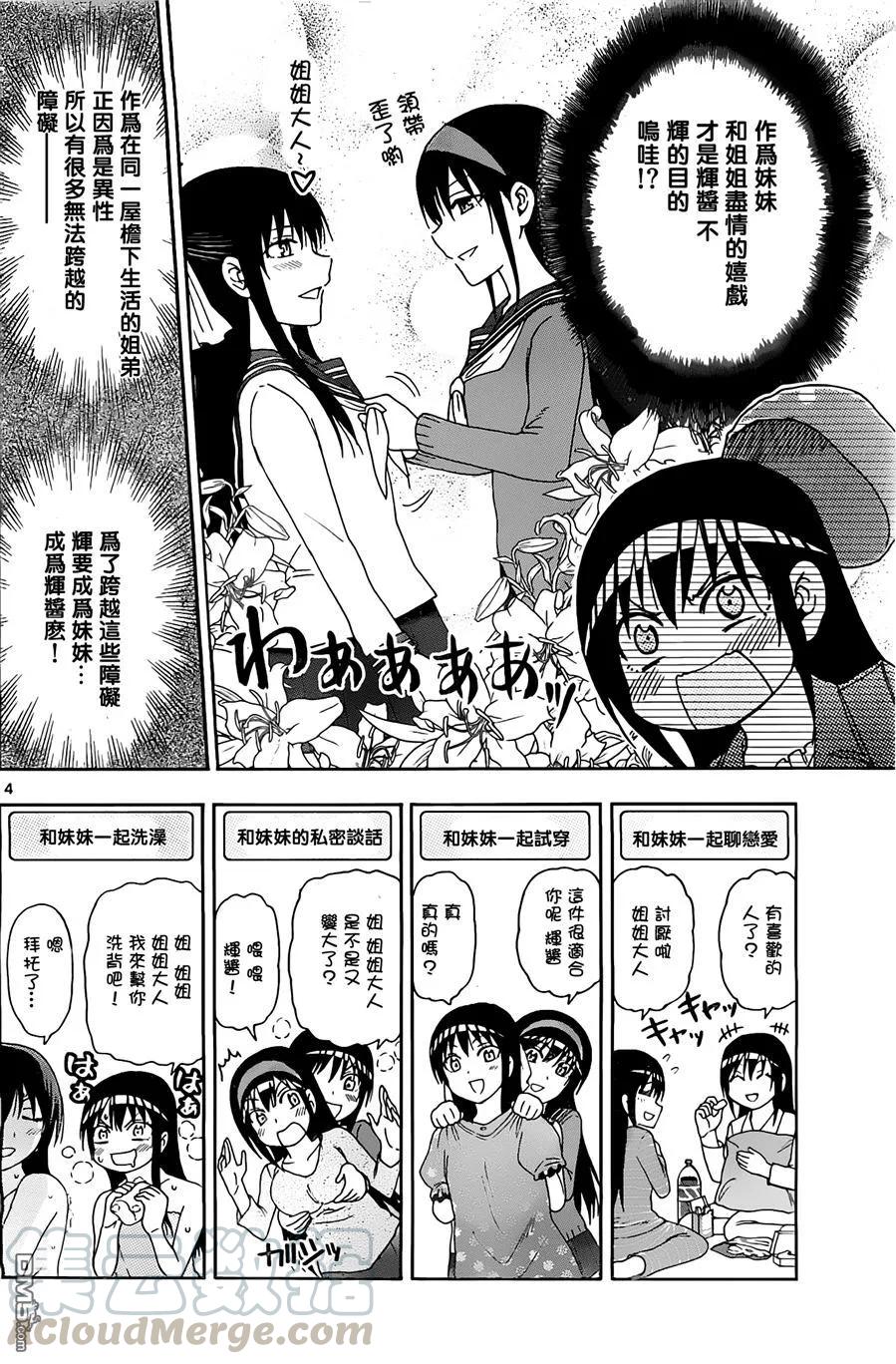 《姐姐的幻想日记》76 第4页