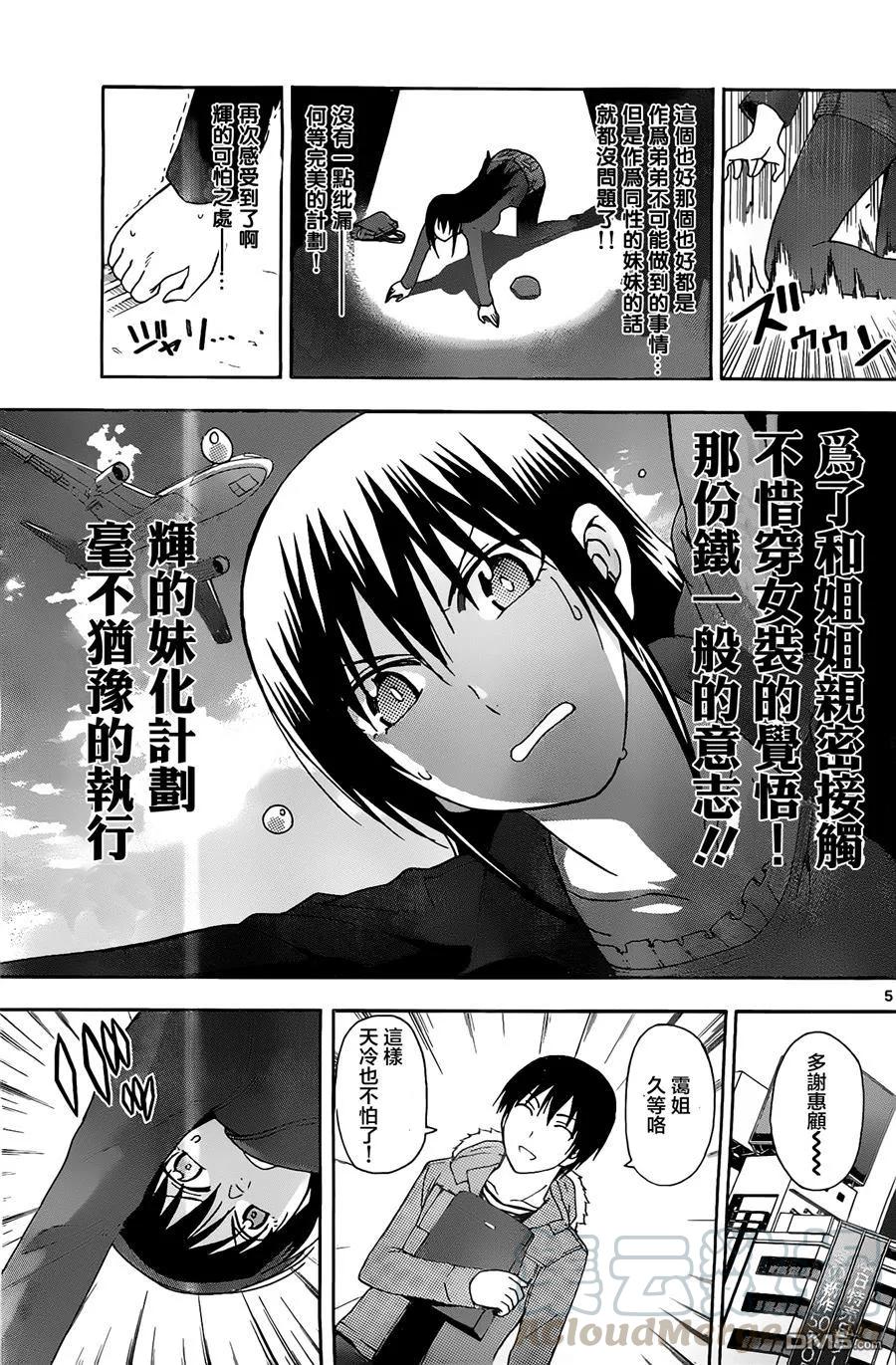 《姐姐的幻想日记》76 第5页