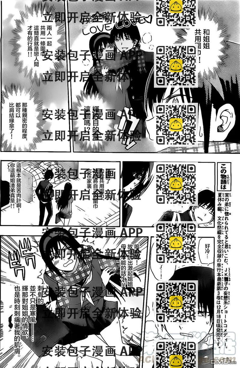 《姐姐的幻想日记》74 第2页