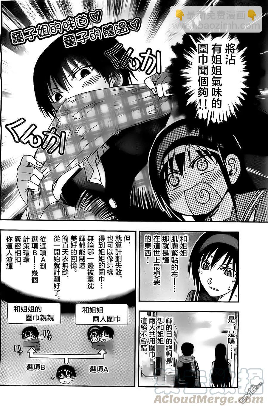 《姐姐的幻想日记》74 第4页