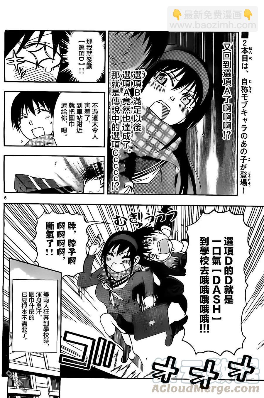 《姐姐的幻想日记》74 第6页