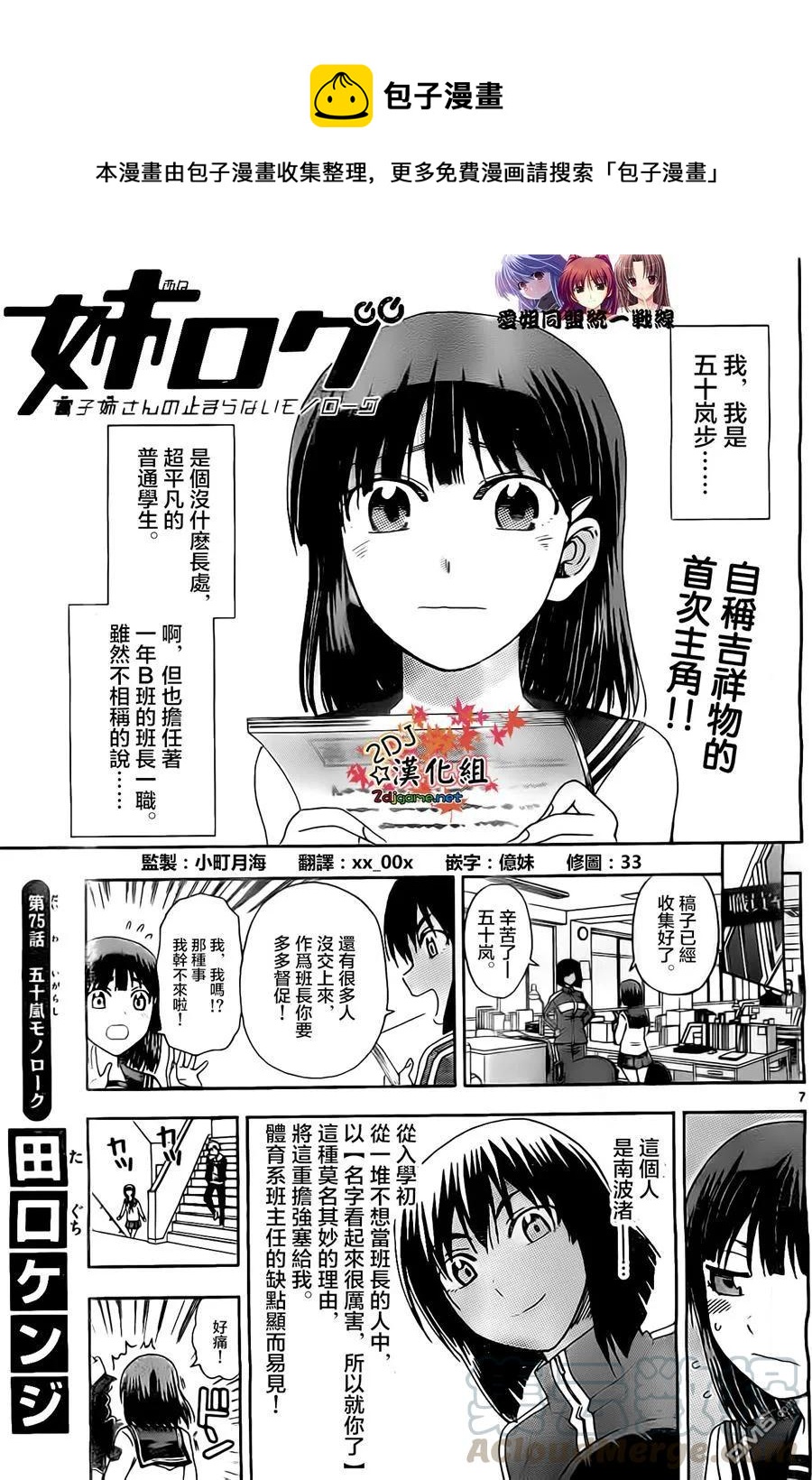 《姐姐的幻想日记》75 第1页