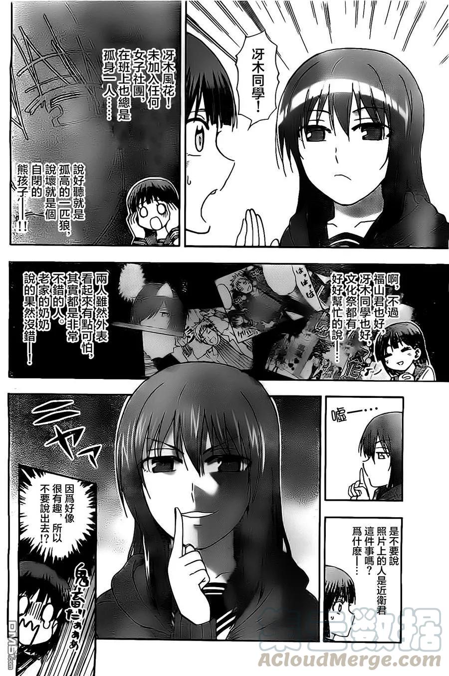 《姐姐的幻想日记》75 第4页