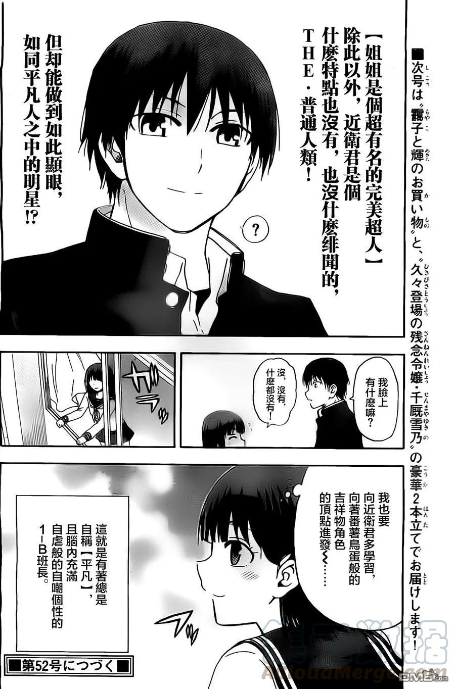 《姐姐的幻想日记》75 第6页