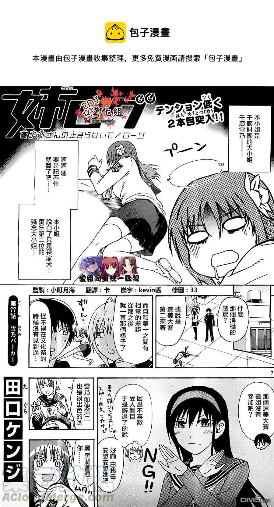 《姐姐的幻想日记》77 第1页
